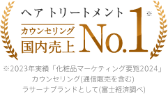 アウトバストリートメント 国内売上No.1 ※2023年実績 「化粧品マーケティング要覧2024」 ラサーナブランドとして（富士経済調べ）