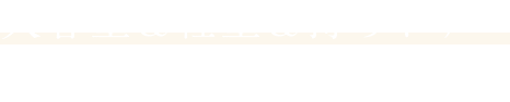 大容量＆軽量＆持ちやすい トートバッグとポーチ