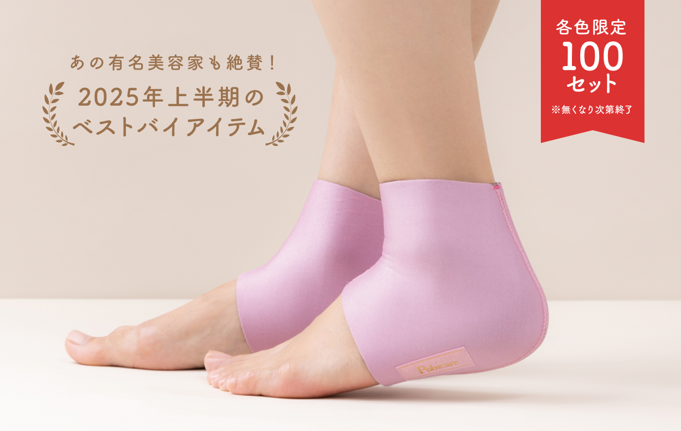 あの有名美容家も絶賛！  2025年上半期のベストバイアイテム  各色限定 100セット  ※無くなり次第終了