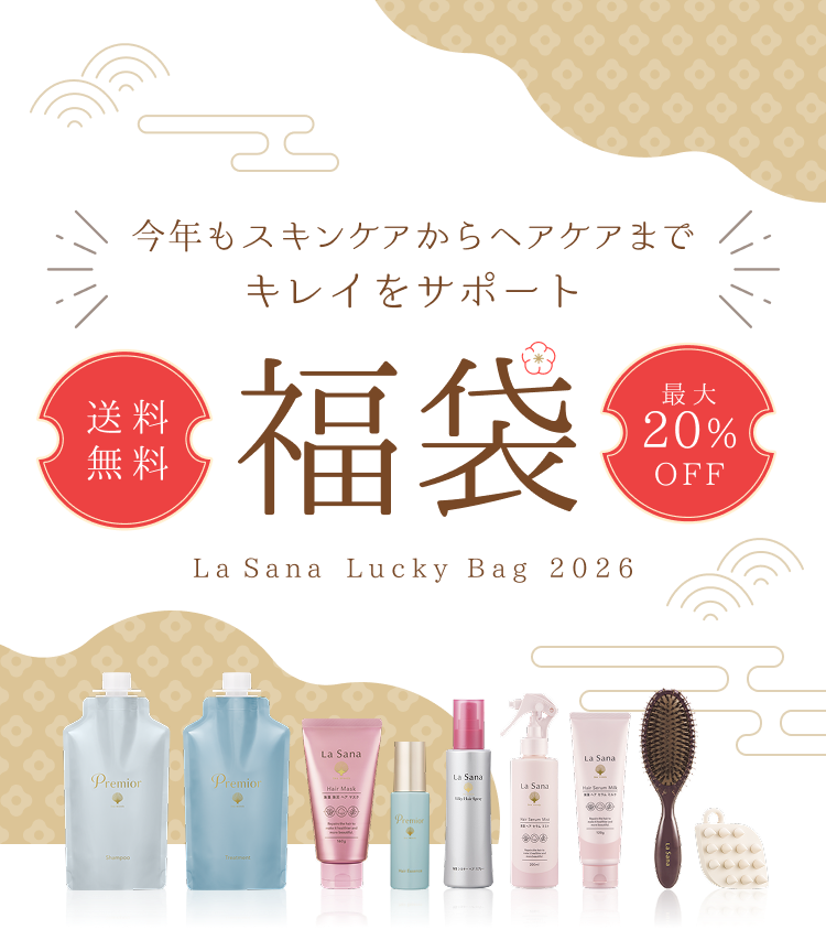 今年もスキンケアからヘアケアまでキレイをサポート  福袋  LaSana Lucky Bag 2026  送料無料  最大20%OFF