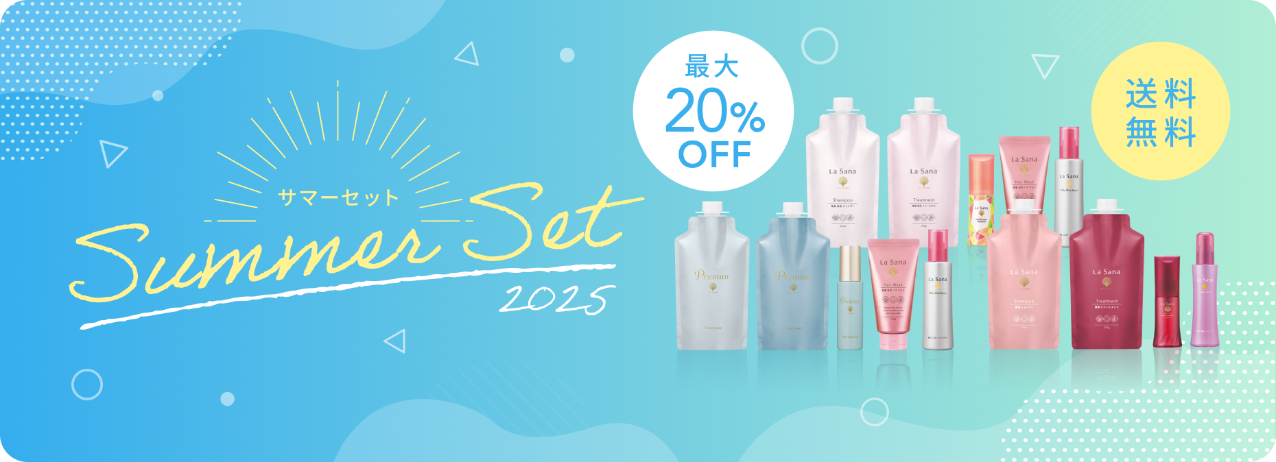 サマーセット Summer Set 2025  最大20%OFF  送料無料