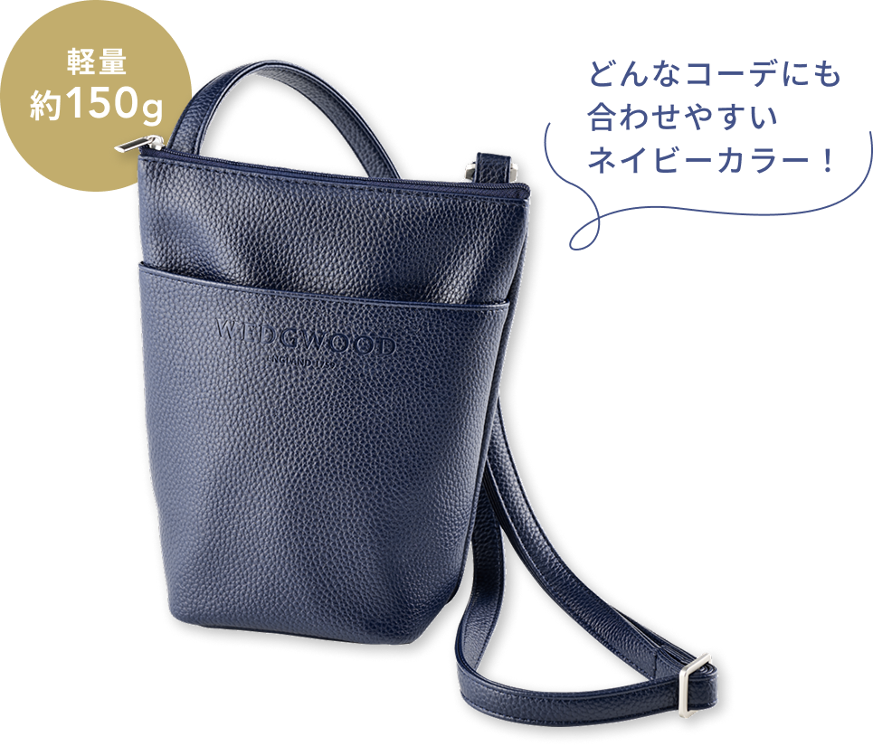 軽量 約150g  どんなコーデにも合わせやすいネイビーカラー！