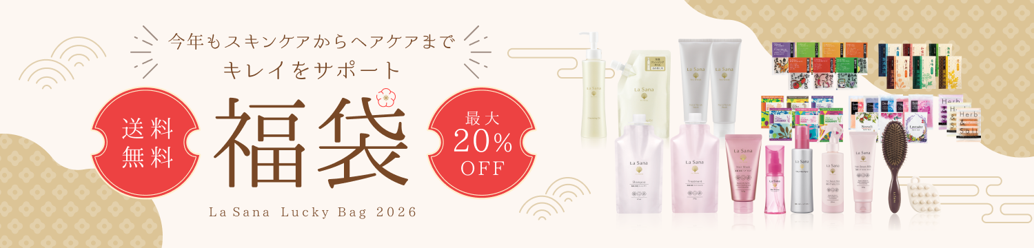 今年もスキンケアからヘアケアまでキレイをサポート  送料無料  福袋 LaSana Lucky Bag 2026  最大20%OFF