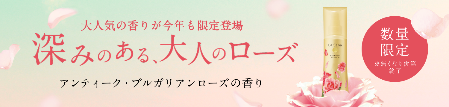 大人気の香りが今年も限定登場  深みのある、大人のローズ  アンティーク・ブルガリアンローズの香り  数量限定  ※無くなり次第終了