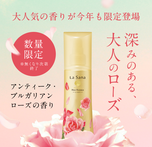 大人気の香りが今年も限定登場  深みのある、大人のローズ  アンティーク・ブルガリアンローズの香り  数量限定  ※無くなり次第終了