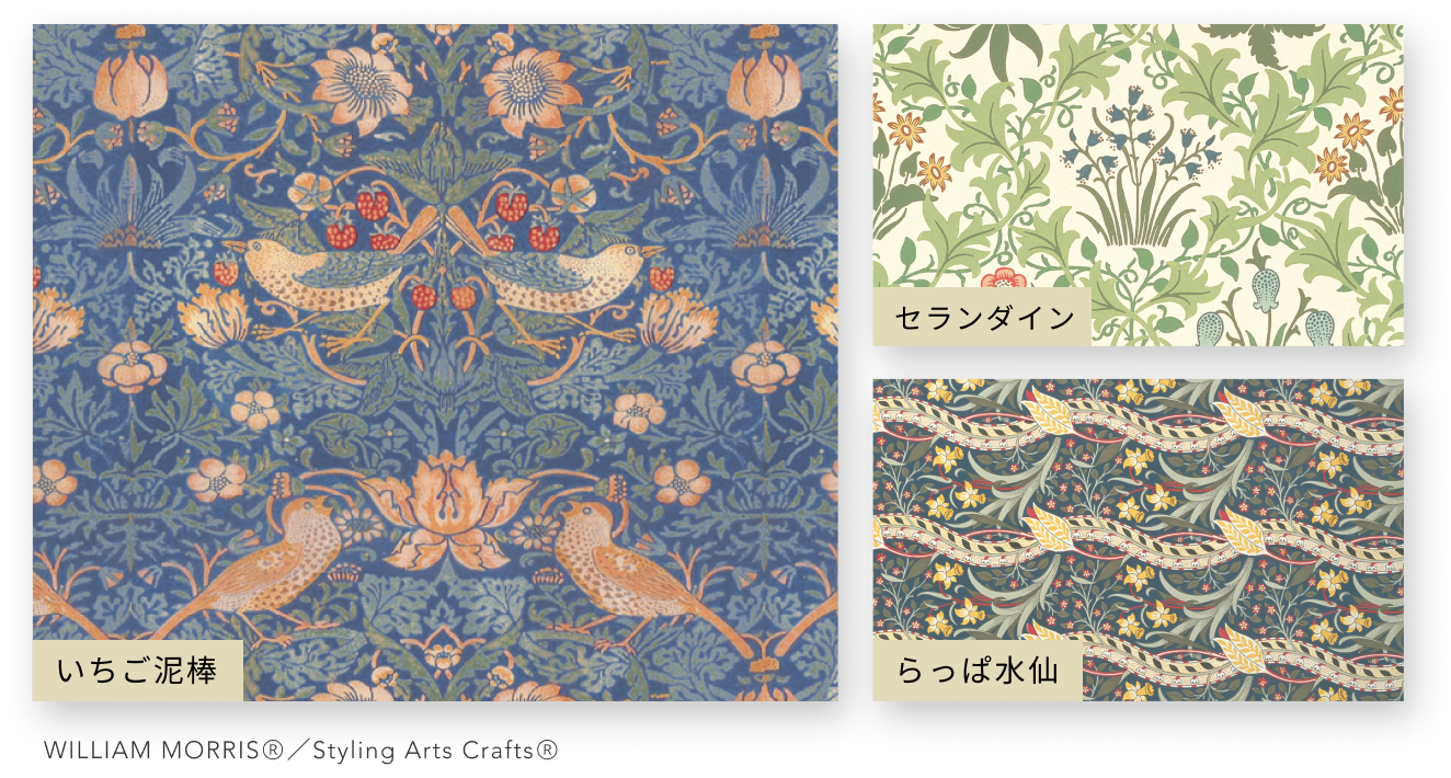 セランダイン いちご泥棒 らっぱ水仙  WILLIAM MORRISⓇ／Styling Arts CraftsⓇ