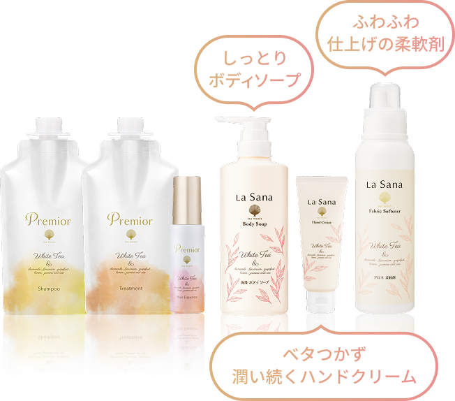 しっとりボディソープ  ふわふわ仕上げの柔軟剤  ベタつかず潤い続くハンドクリーム