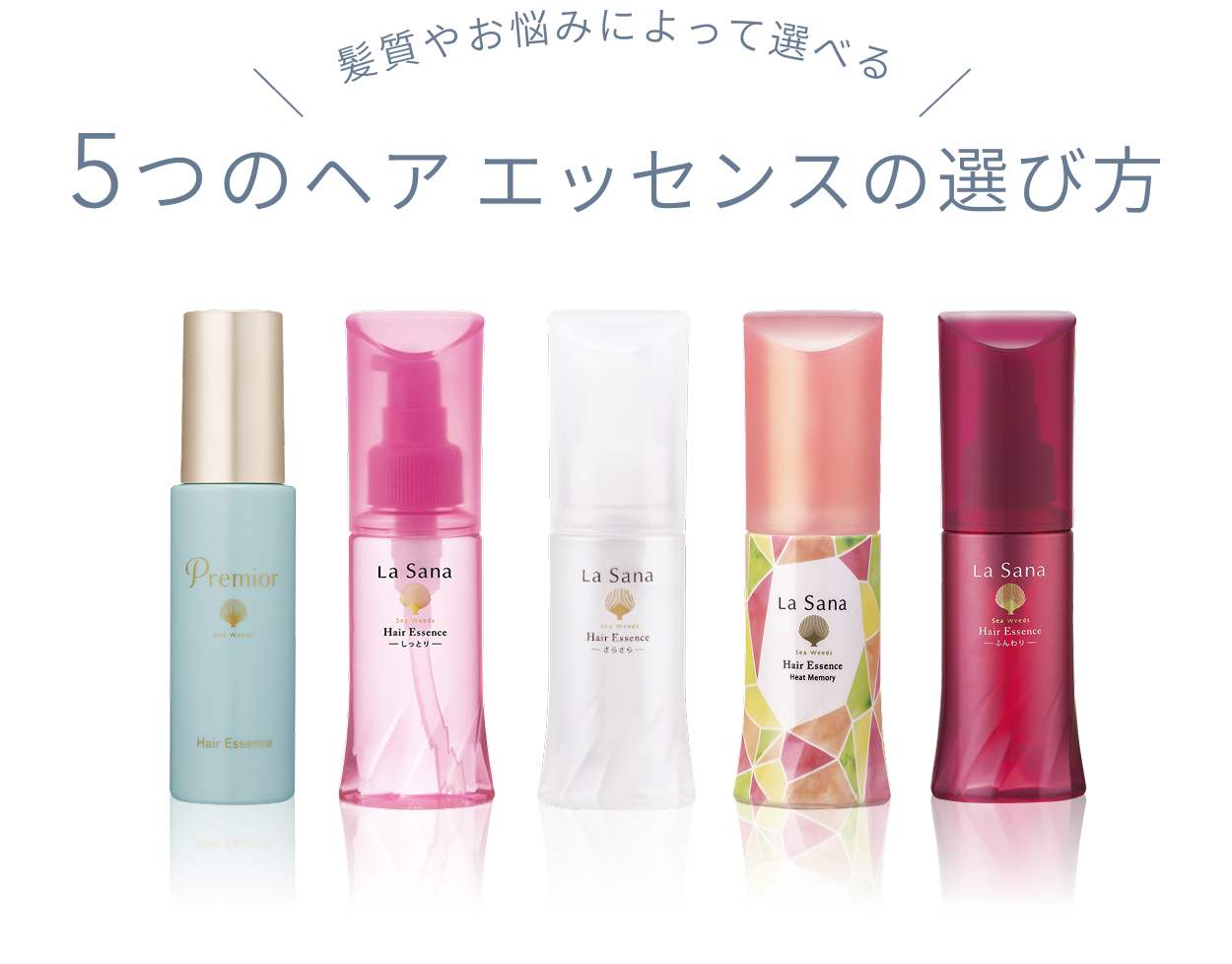 髪質やお悩みによって選べる 5つのヘア エッセンスの選び方