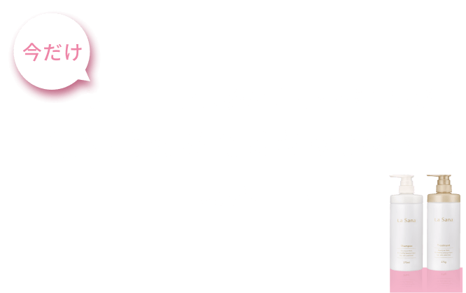 今だけ リニューアル後の専用空ボトルが無料でもらえるキャンペーン実施中！