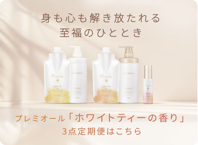 至福の香りで全身を包み込む プレミオール ホワイトティーの香り