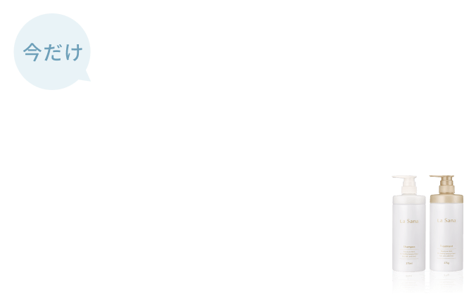 今だけ リニューアル後の専用空ボトルが無料でもらえるキャンペーン実施中！