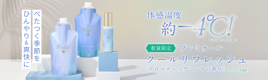 数量限定 ひんやり快適&爽快に 体感温度約-4℃ プレミオール COOL REFRESH