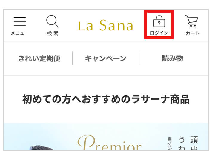 ページ上部のログインボタンをクリック