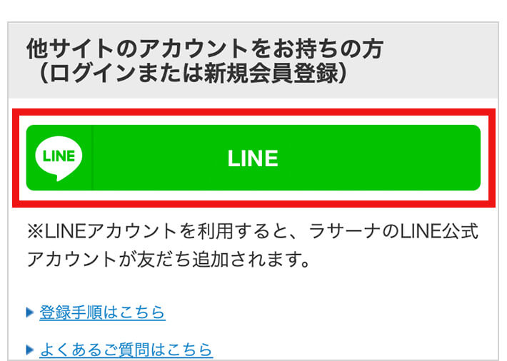 連携したいサイトのボタンをクリック