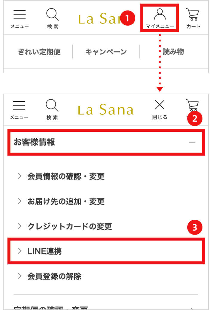 ログインした状態で「マイページ」の「お客様情報」→「LINE連携」をクリック