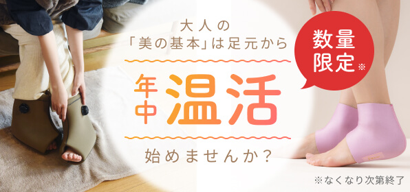 ラサーナセレクション くつ下&湯たんぽ