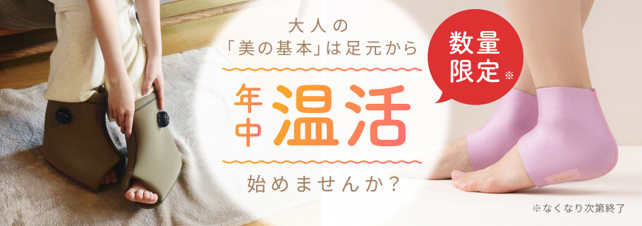 ラサーナセレクション くつ下&湯たんぽ