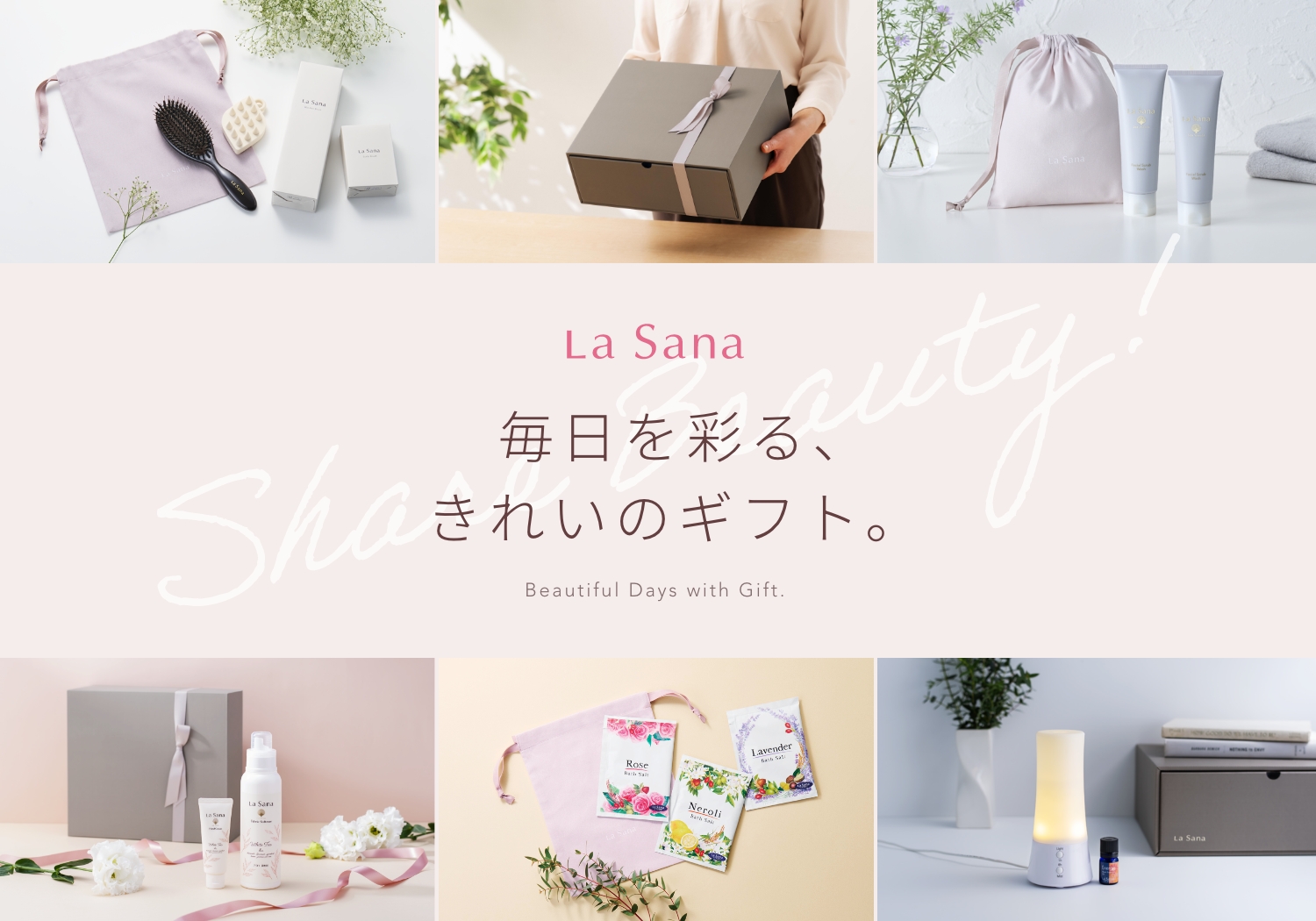 Share Beauty 毎日を彩る、きれいのギフト