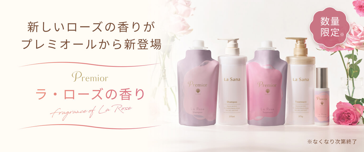 プレミオール「ラ・ローズの香り」