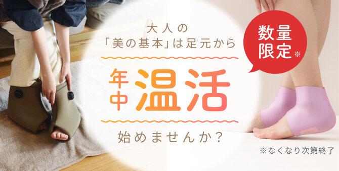 ラサーナセレクション くつ下&湯たんぽ