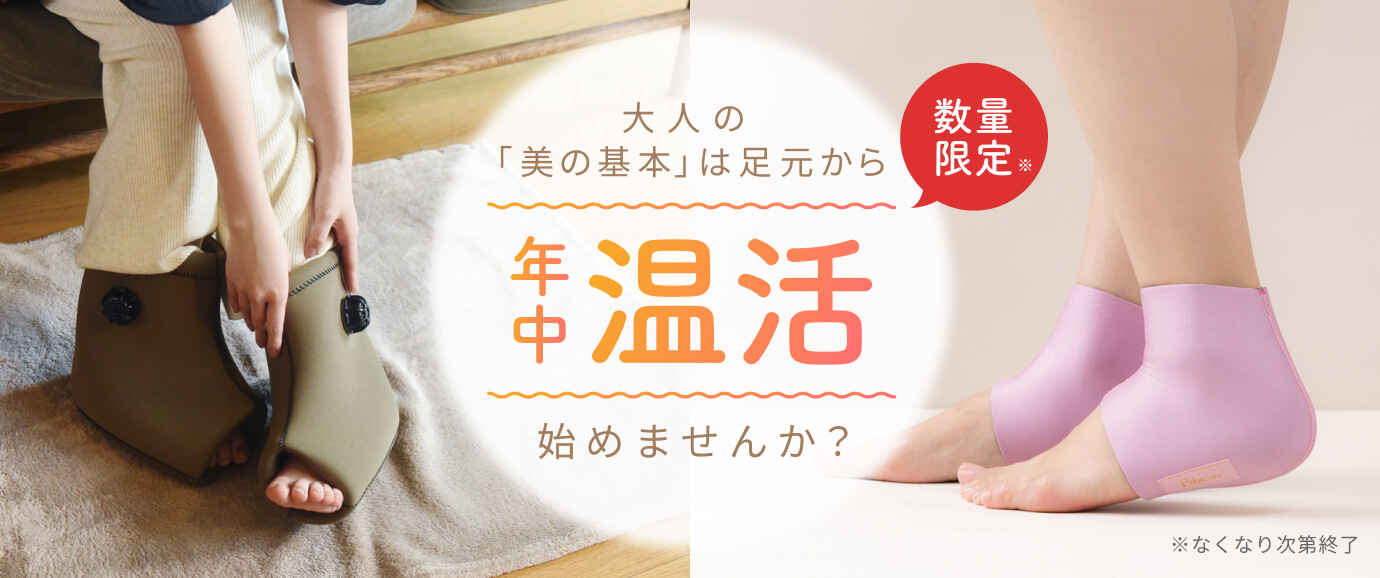 ラサーナセレクション くつ下&湯たんぽ