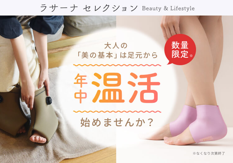 ラサーナセレクション くつ下&湯たんぽ