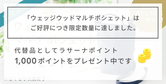 ウェッジウッド