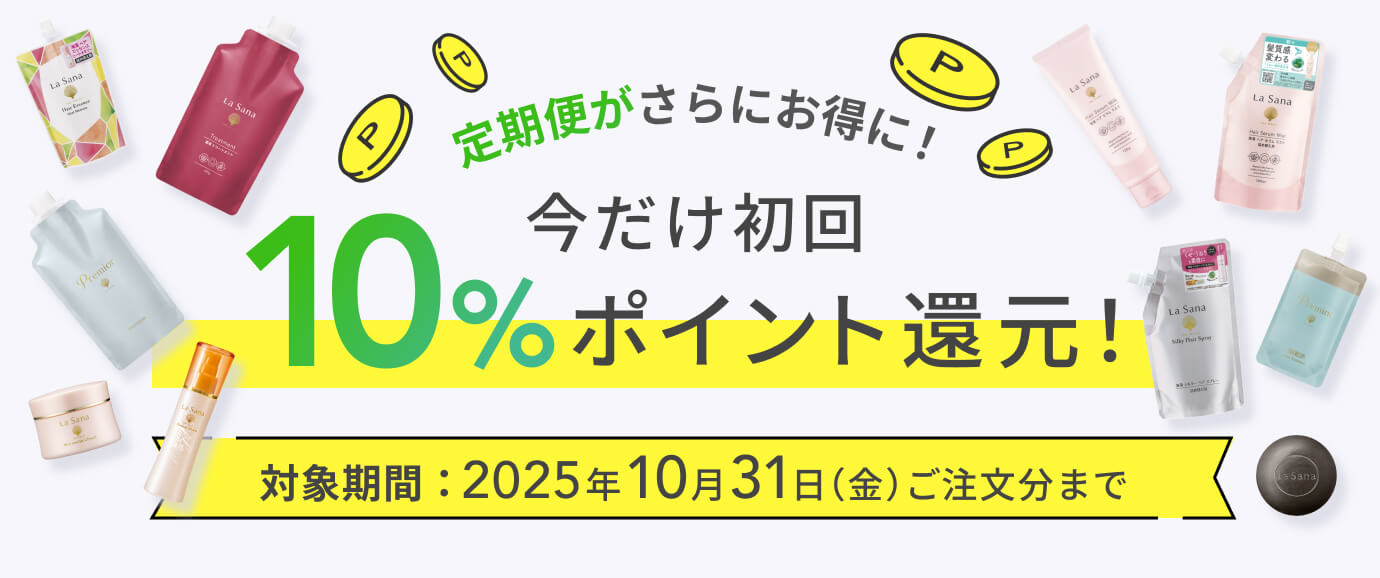 きれい定期便 新規加入キャンペーン