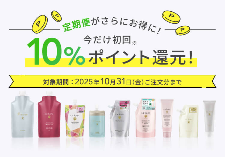 きれい定期便 新規加入キャンペーン