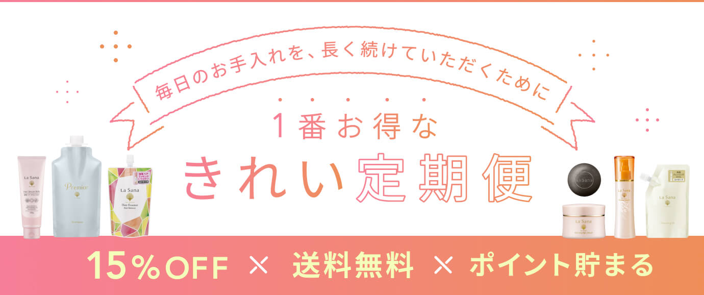 定期便 送料無料 + 15%OFF